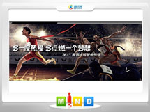 大名361度——腾讯大运会梦想传递